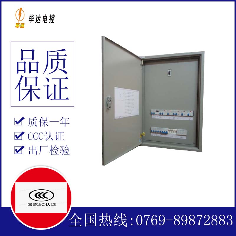 德保照明配电箱